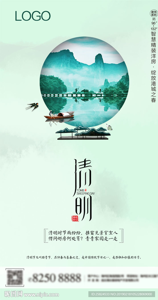 清明微信海报