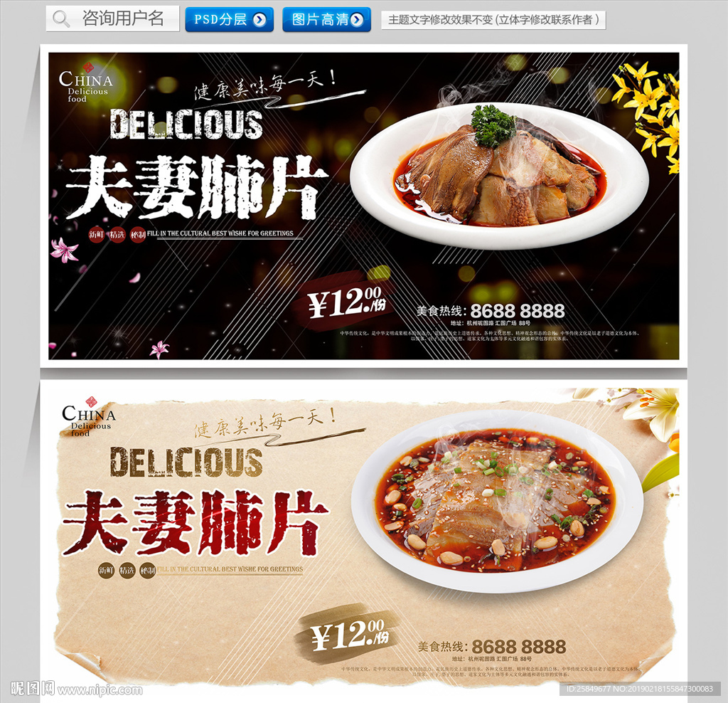 夫妻肺片