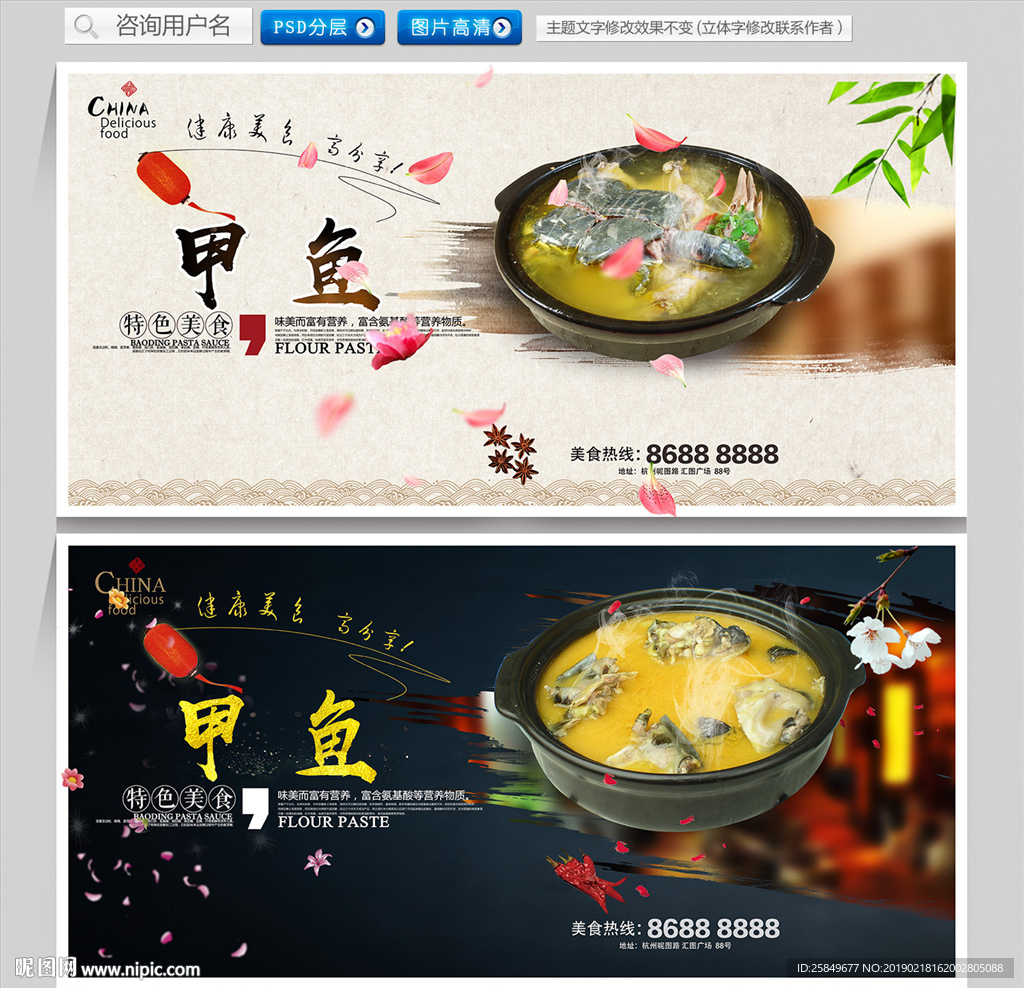 甲鱼