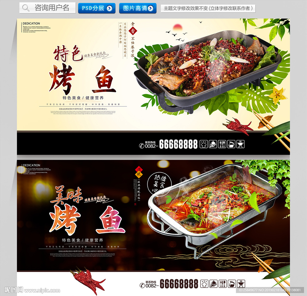烤鱼