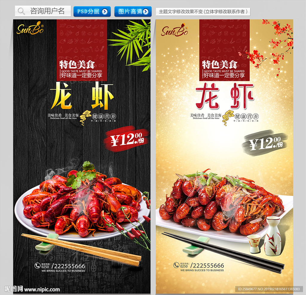 龙虾