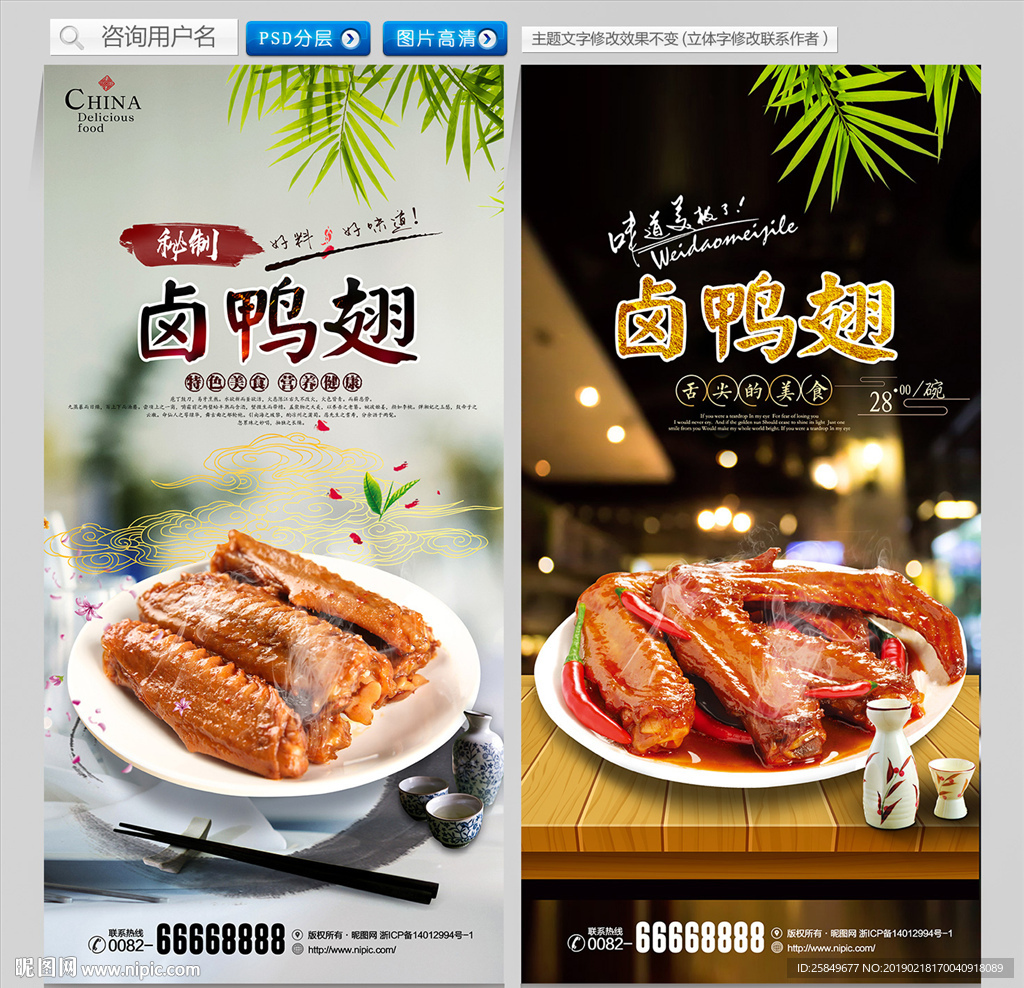 卤鸭翅