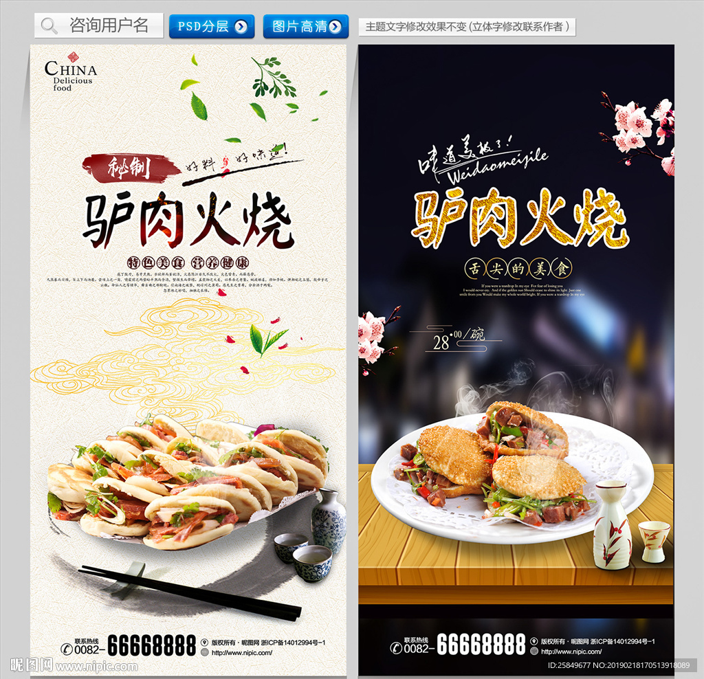 驴肉火烧
