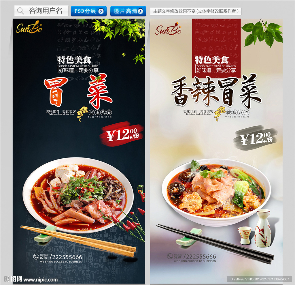 冒菜