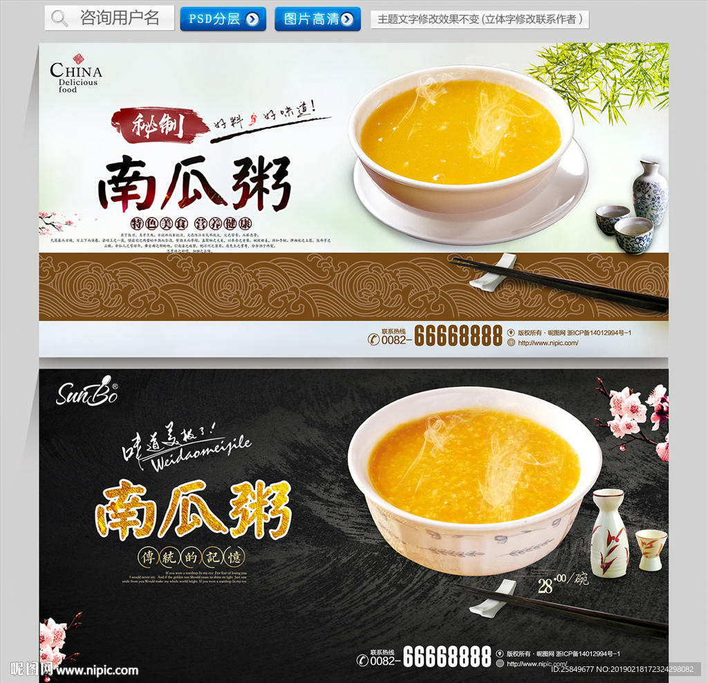 南瓜粥