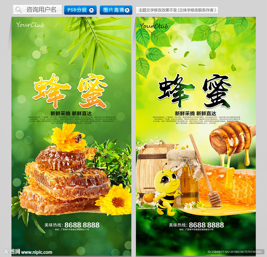 蜂蜜