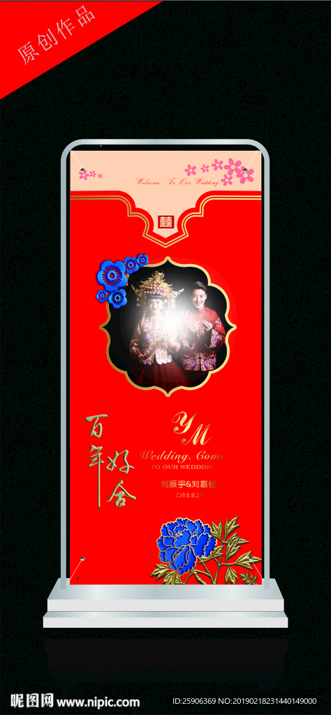 中式婚庆展架