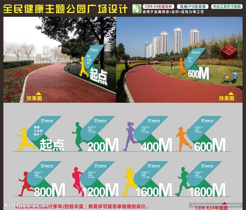 全民健康主题公园广场