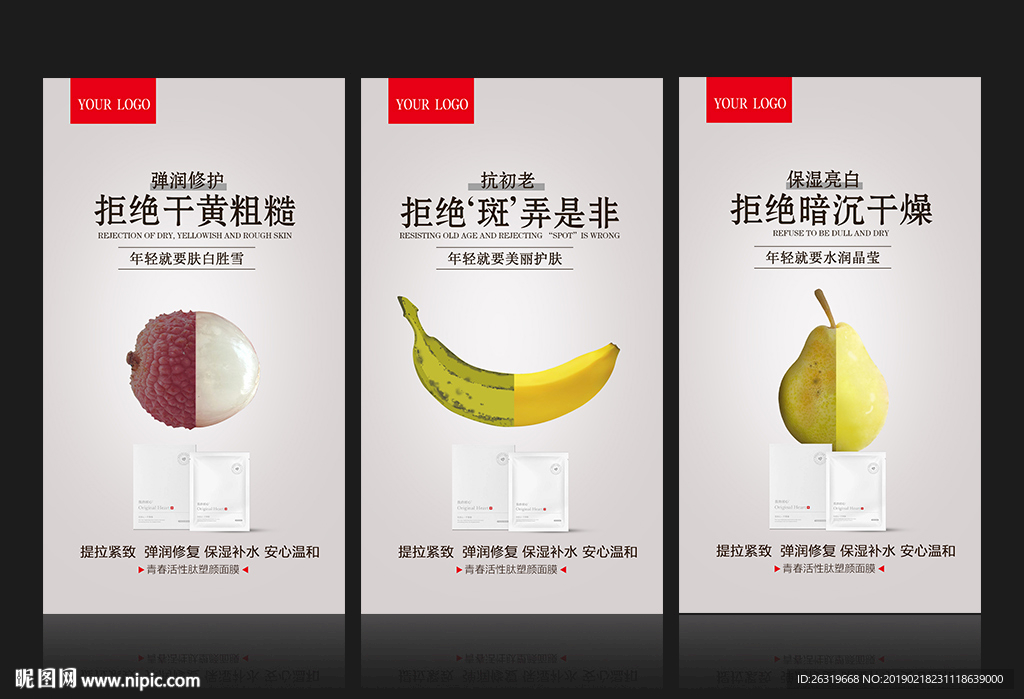 微信朋友圈海报组图-护肤品
