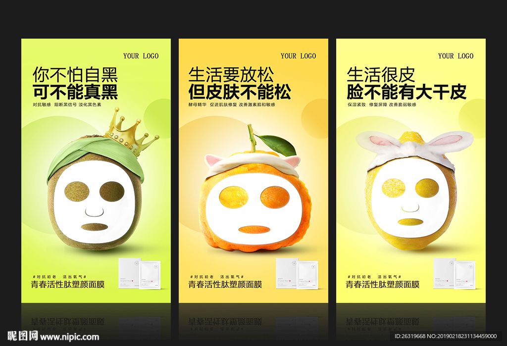 微信朋友圈海报组图-护肤品