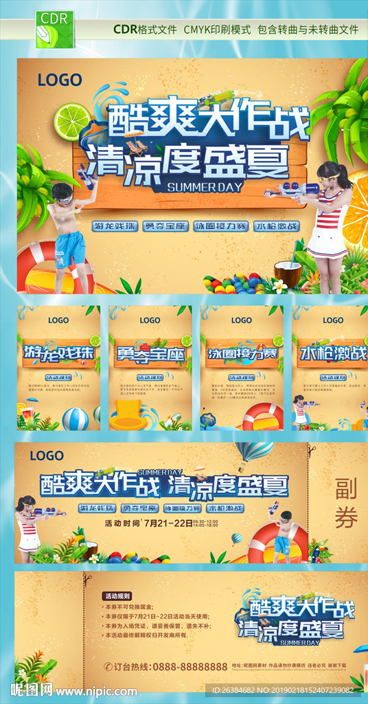 泳池游戏活动物料