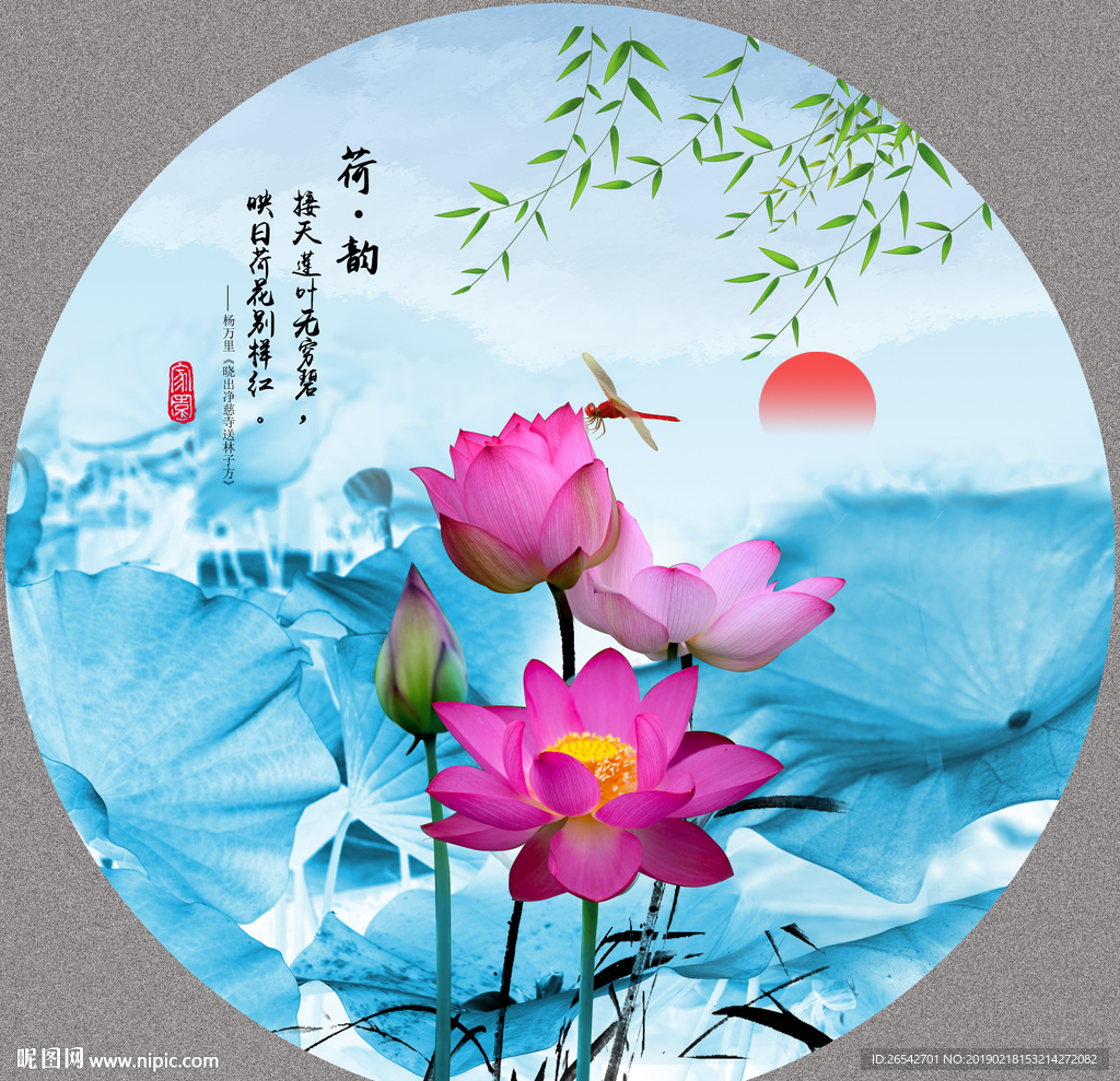 荷韵