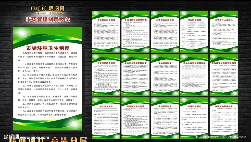 市场管理制度
