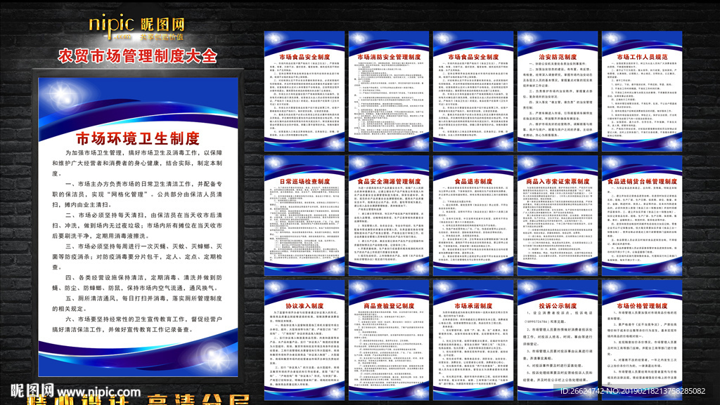 农贸市场管理制度