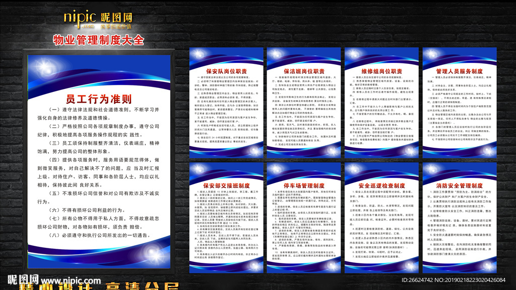 物业管理制度