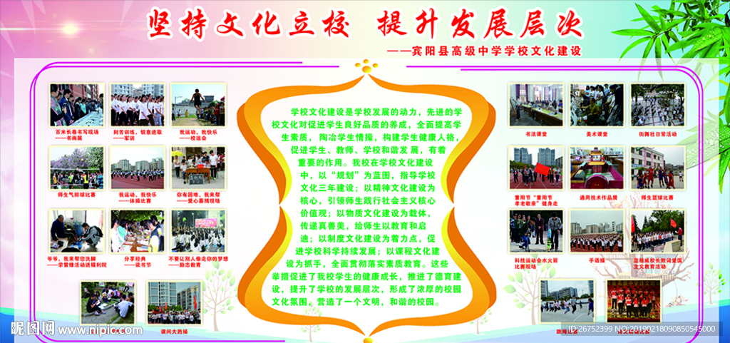 校园文化建设
