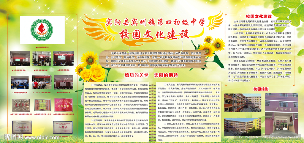 校园文化建设