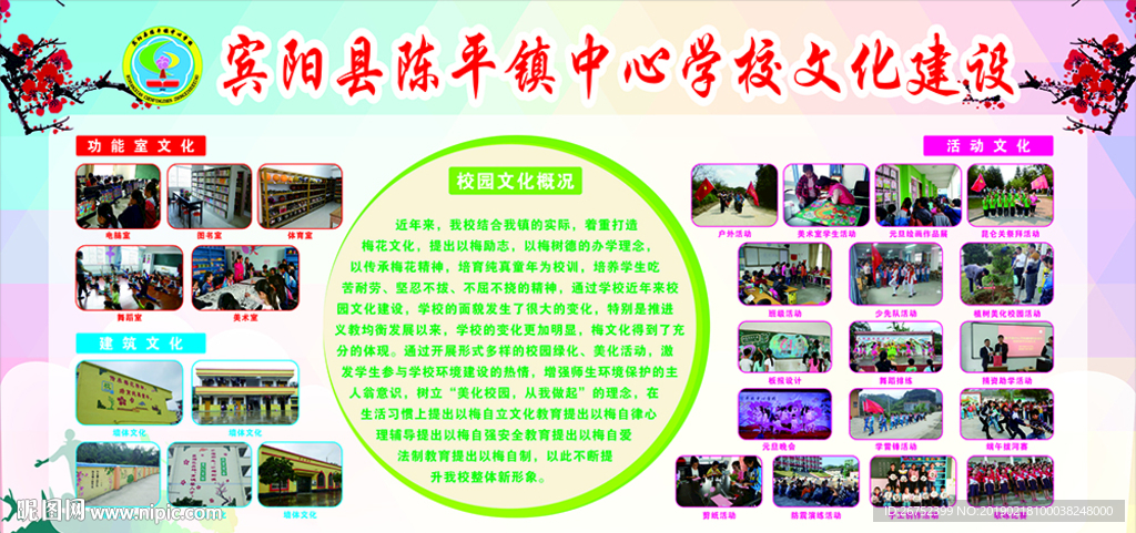 校园文化建设
