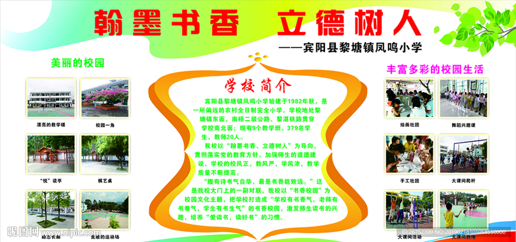 校园文化建设
