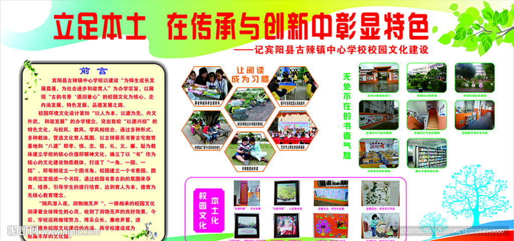校园文化建设
