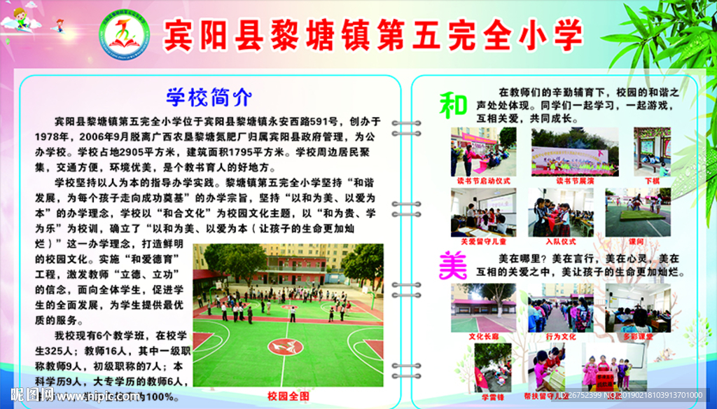 校园文化建设