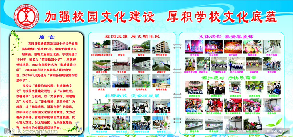 校园文化建设