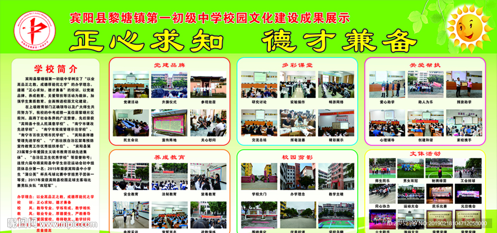 校园文化建设