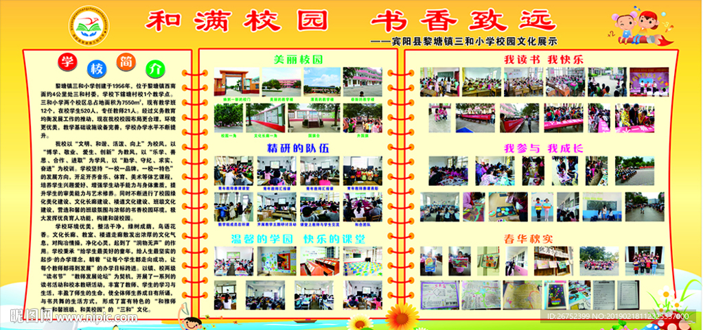 校园文化建设