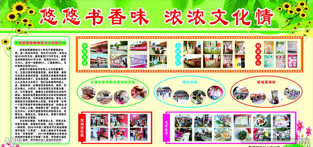 校园文化建设