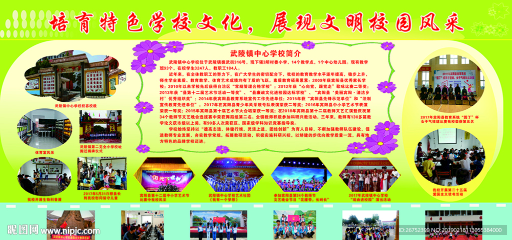校园文化建设