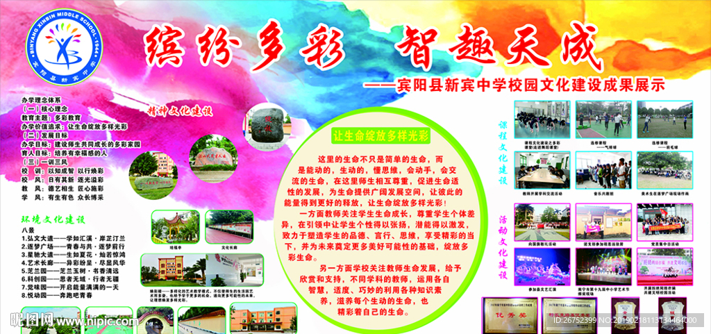 校园文化建设