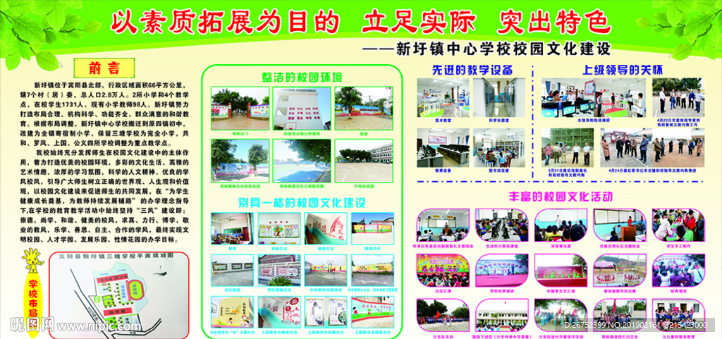 校园文化建设