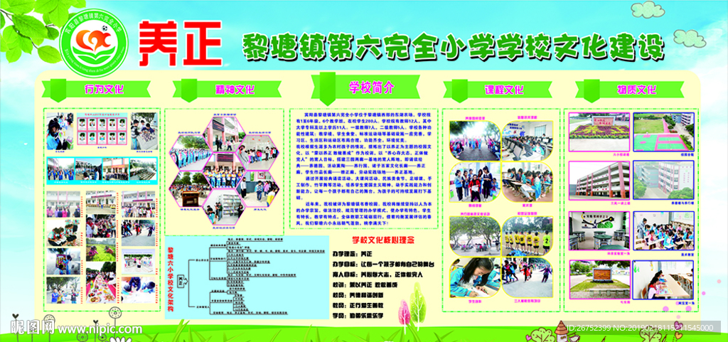 校园文化建设