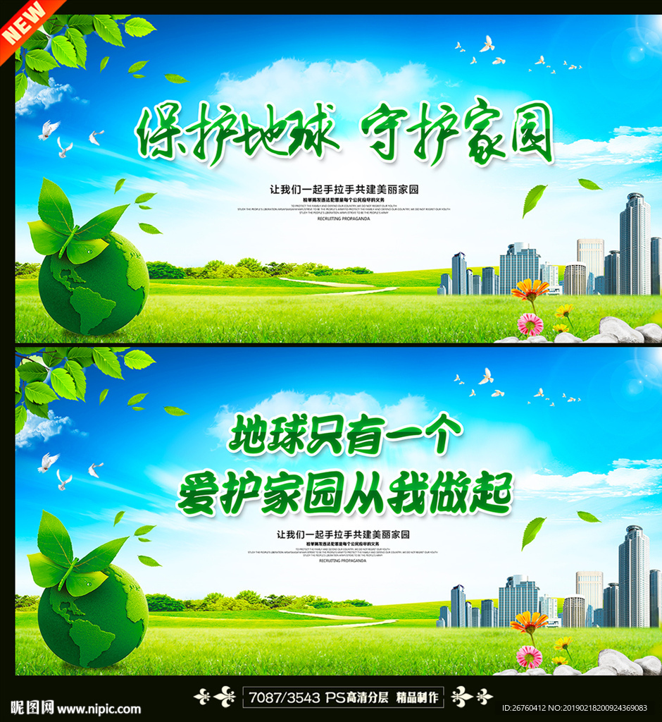 psd(cs6)颜色:rgb36元(cny)×关 键 词:保护地球海报 绿色家园 保护