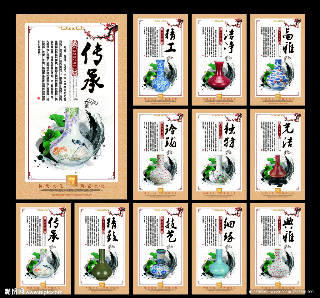 陶瓷文化