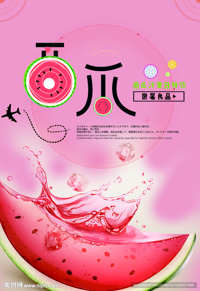 水果海报