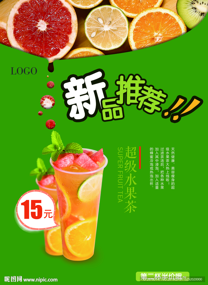 水果图片 海报