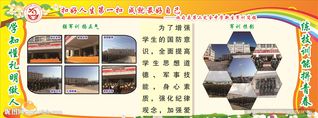 校园展板
