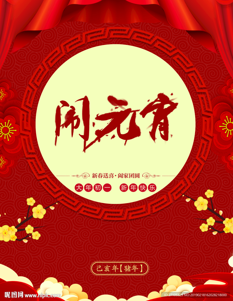 元宵节