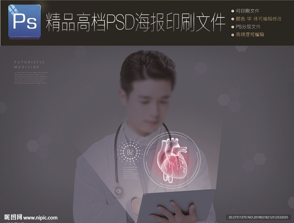 心脏手术psd分层可编辑展板