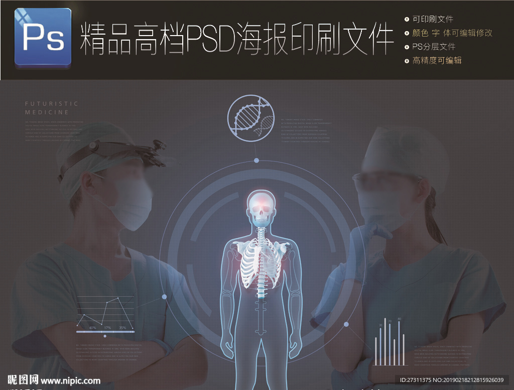 医疗人员psd分层可编辑展板