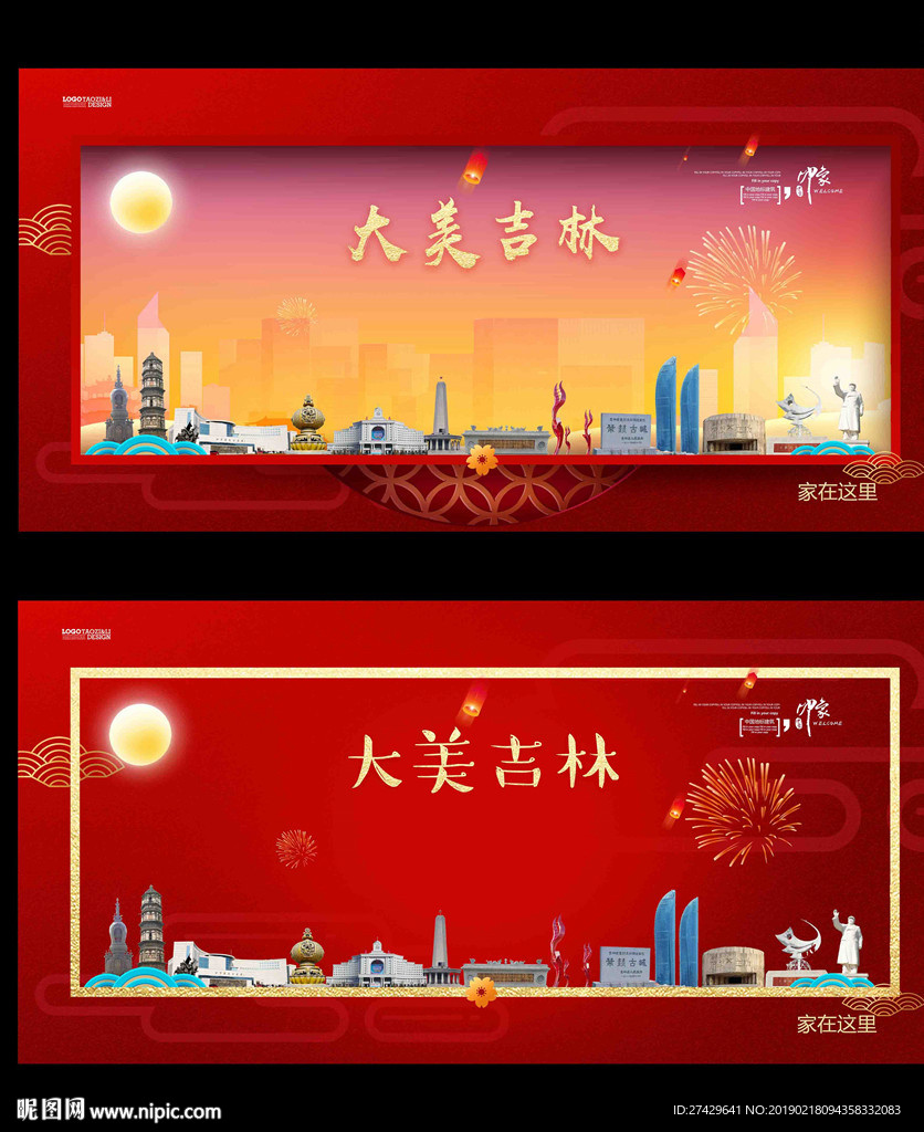 吉林