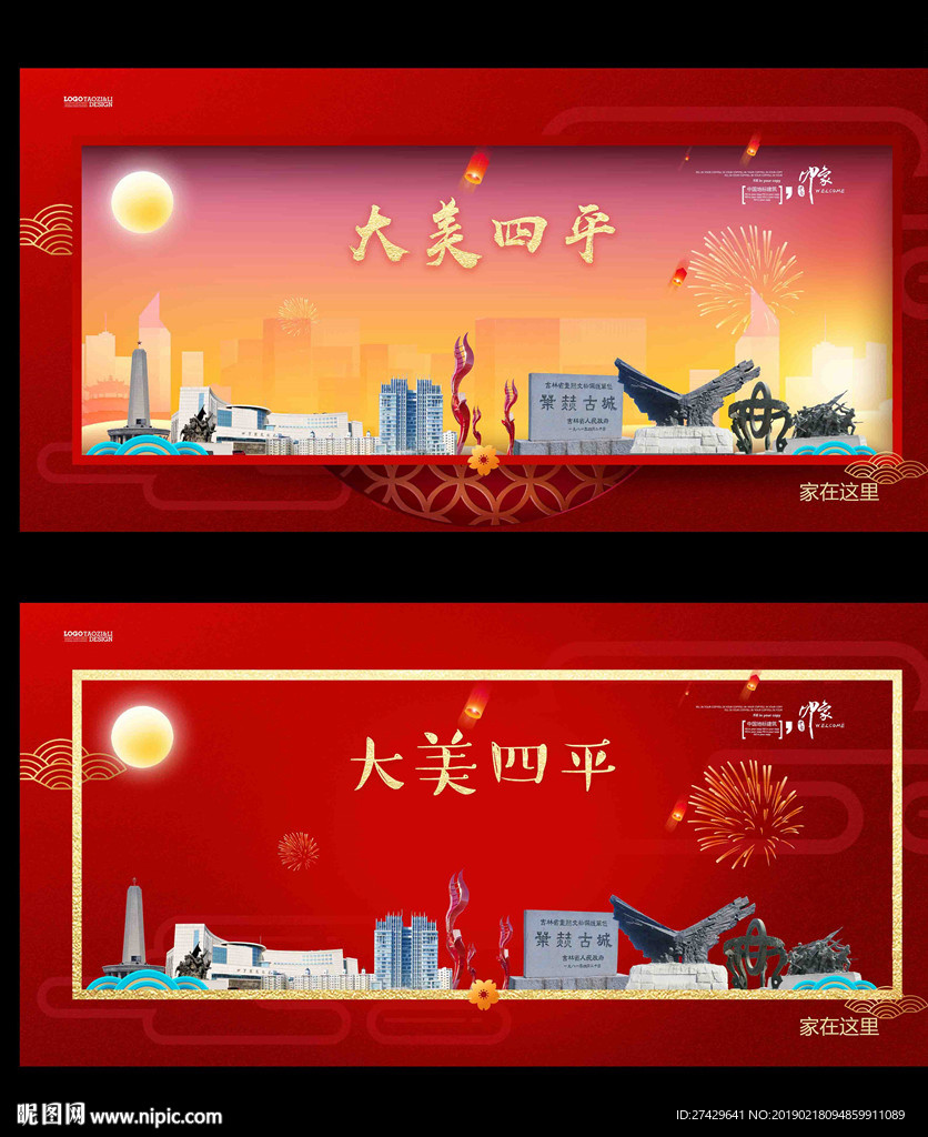 四平