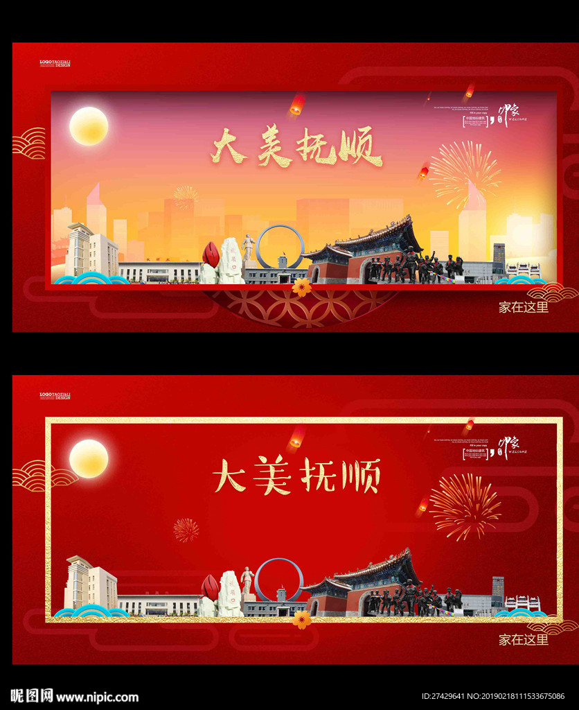 抚顺