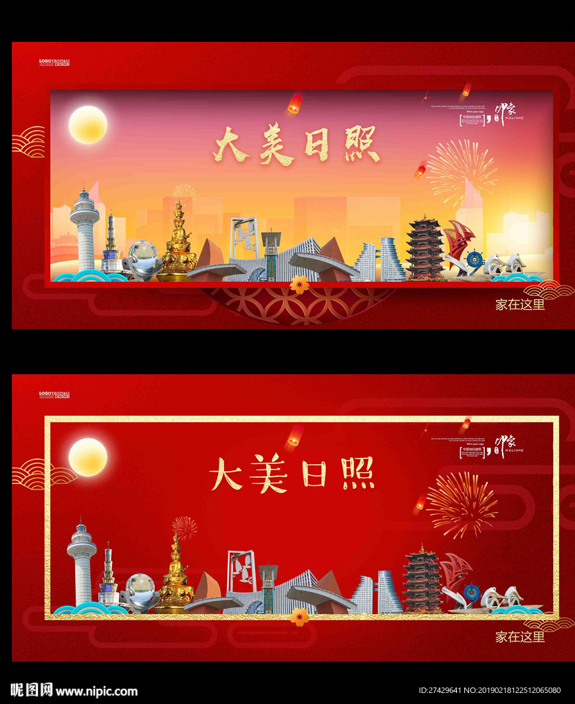 日照