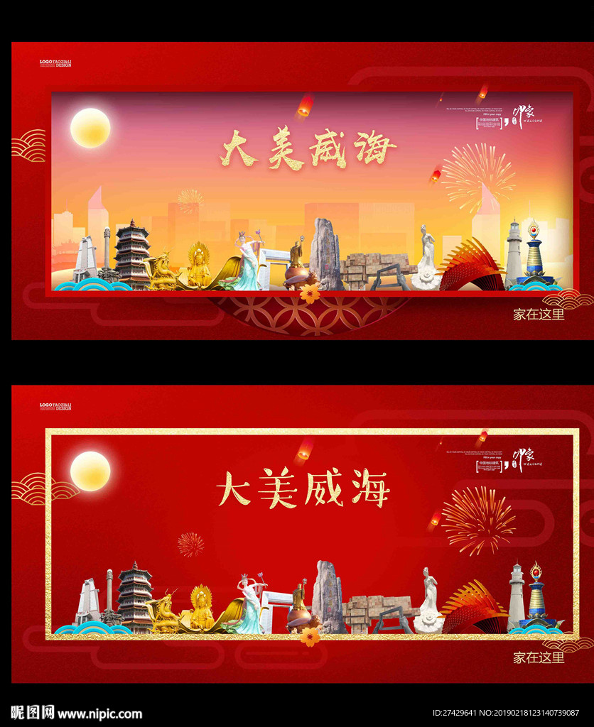 威海