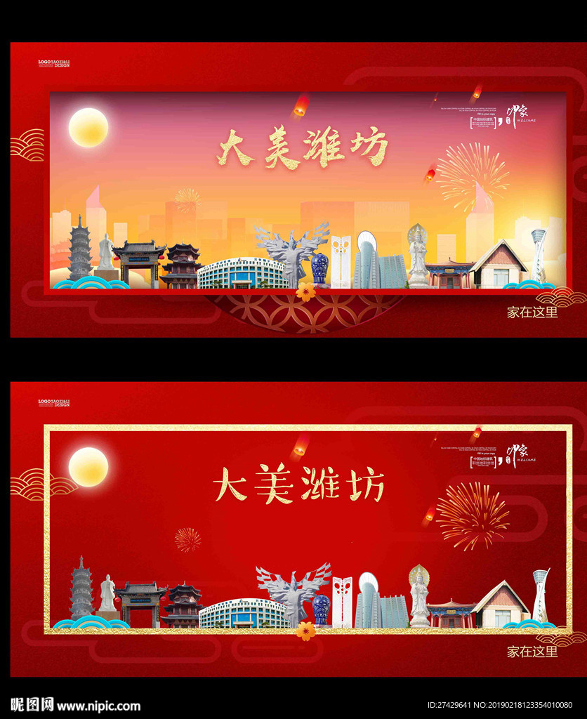 潍坊