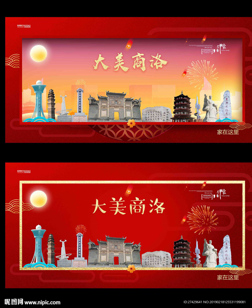 商洛