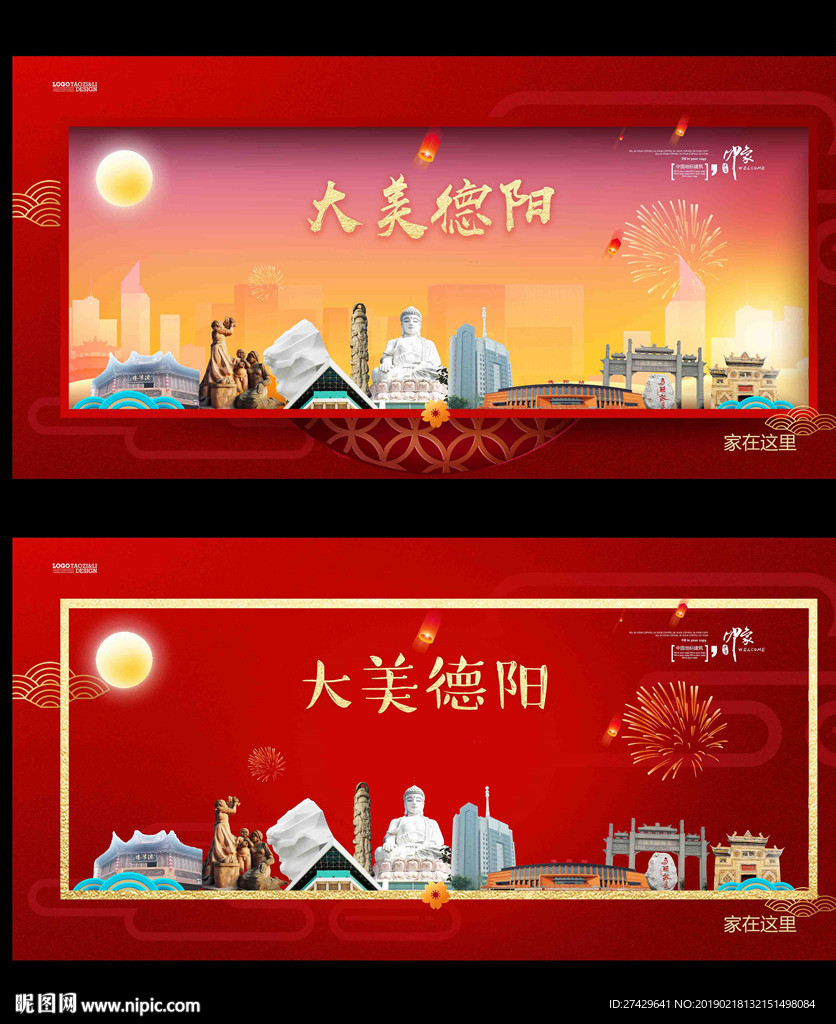 德阳