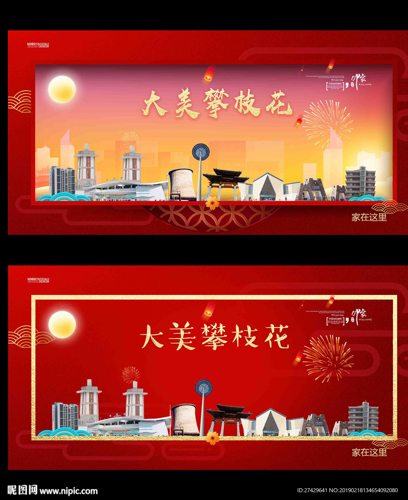 攀枝花